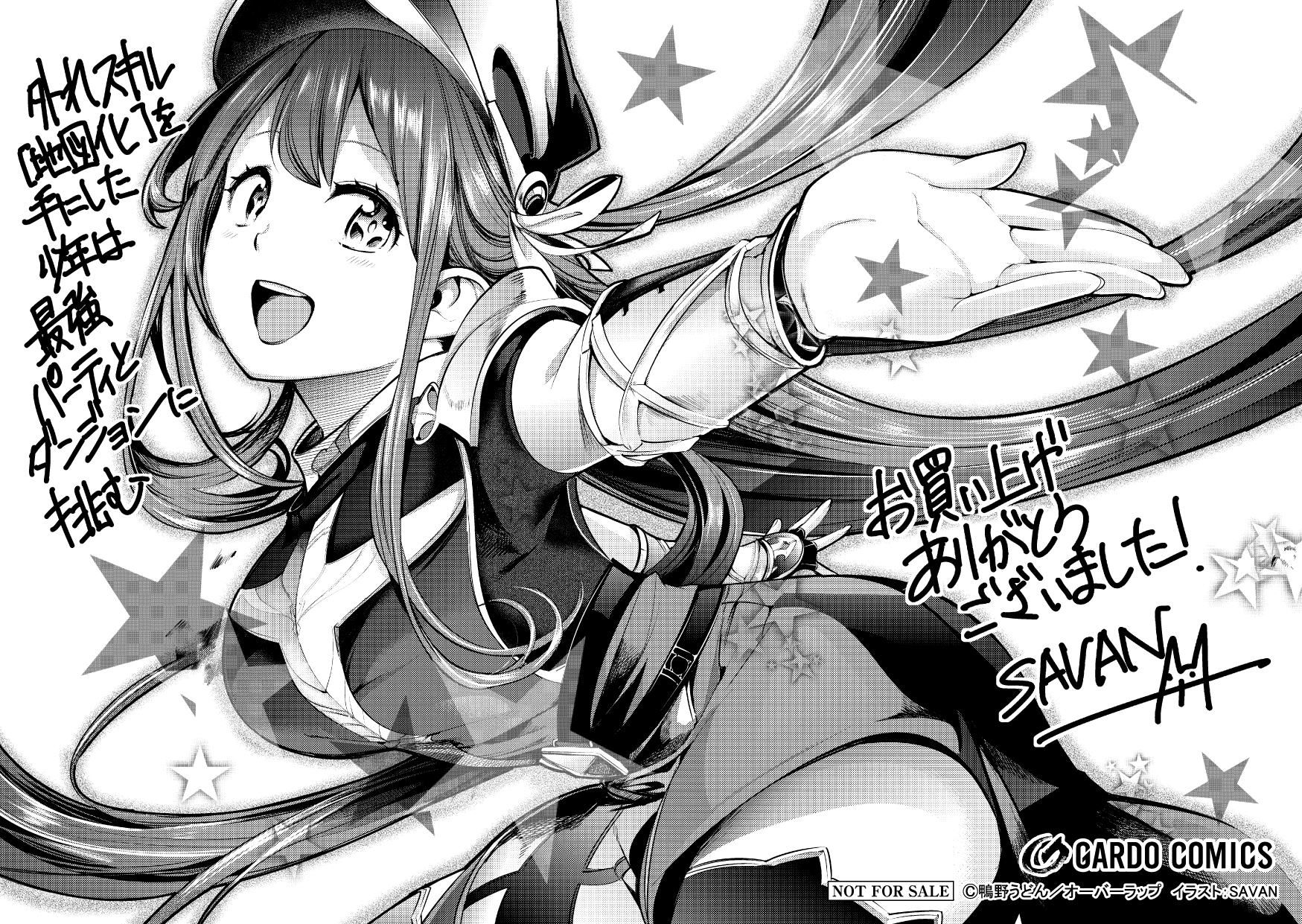 【コミックス】「外れスキル【地図化】を手にした少年は 2」A6ペーパー